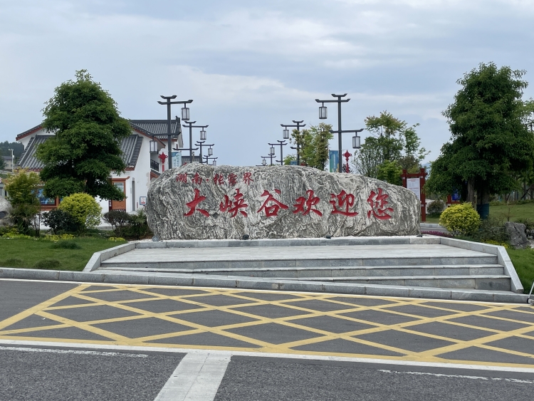 大峽谷景區(qū)下停車場廊道商鋪一年期經營權 拍賣公告