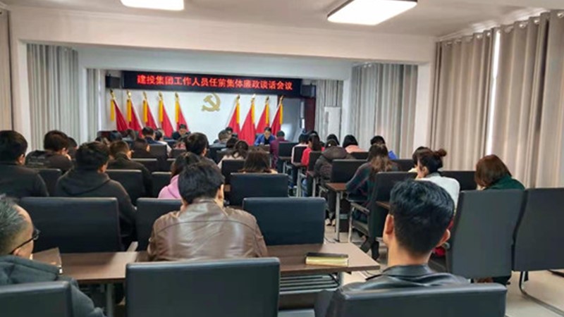 開展任前廉政談話、筑牢廉潔自律防線